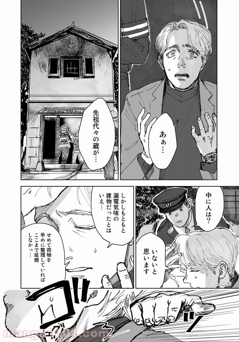 相続探偵 - 第8話 - Page 14