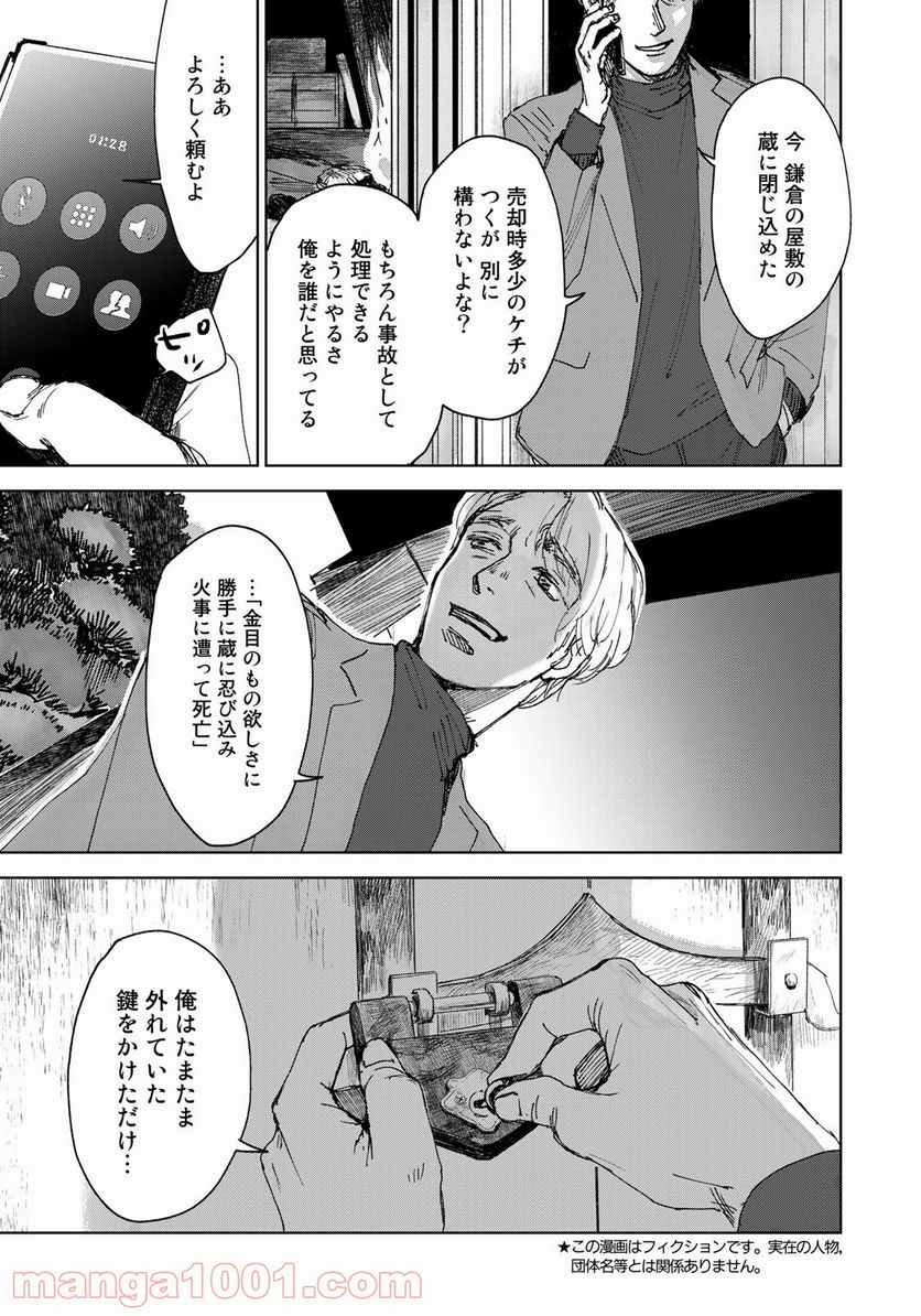 相続探偵 - 第8話 - Page 3