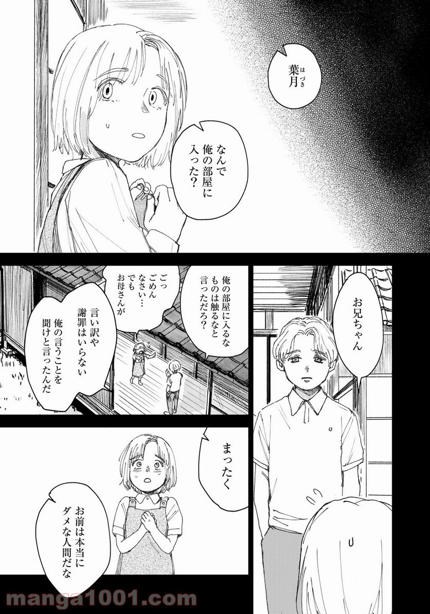 相続探偵 - 第8話 - Page 5