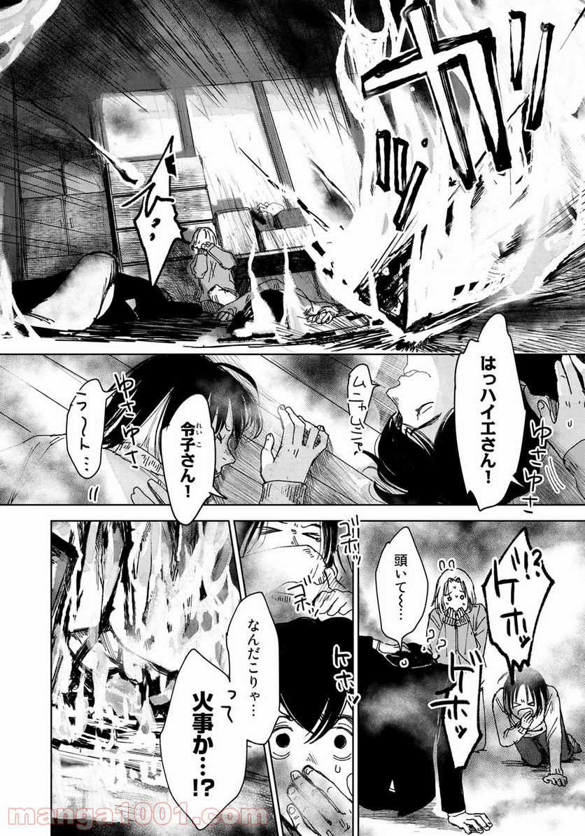 相続探偵 - 第8話 - Page 8