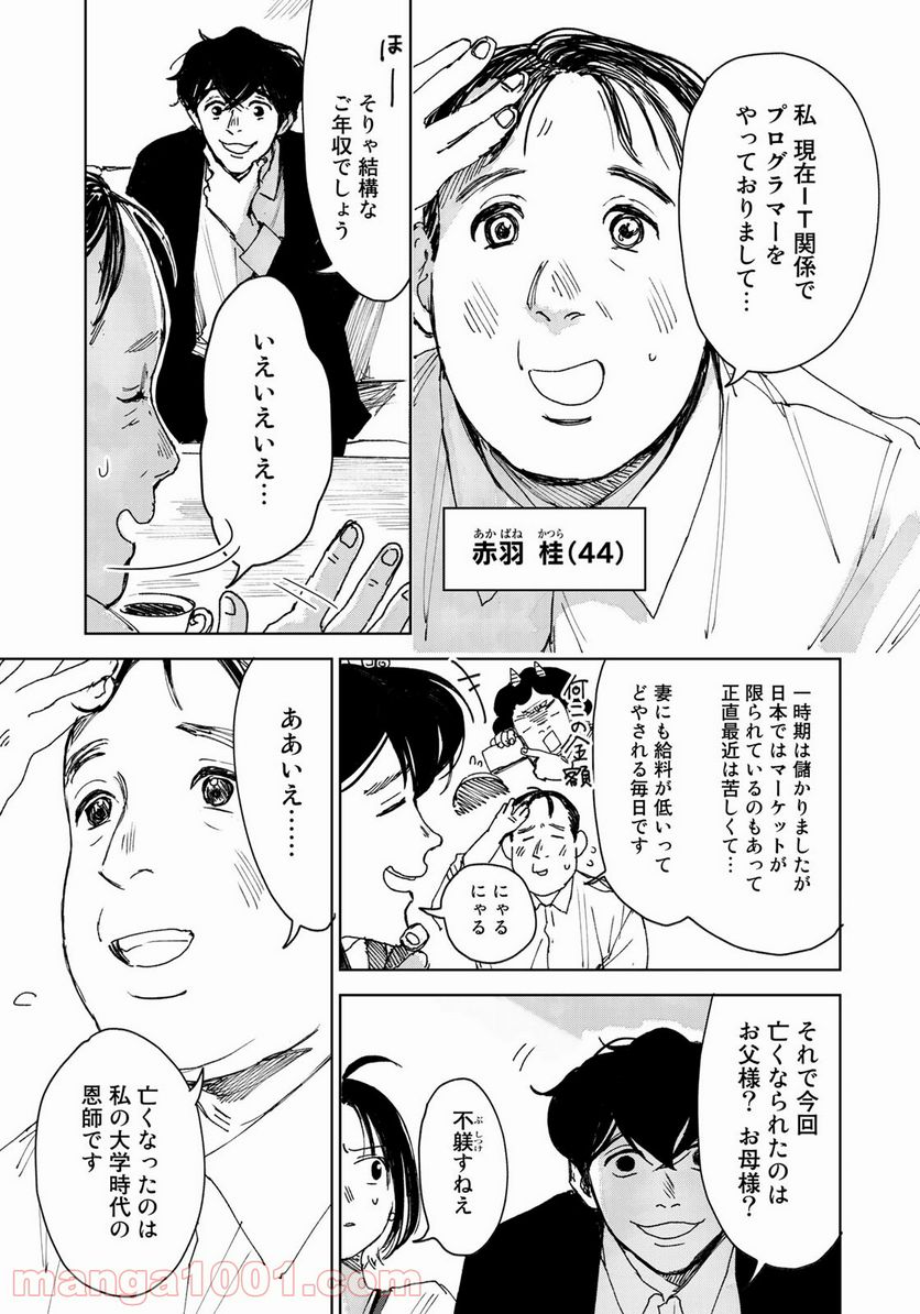 相続探偵 - 第9話 - Page 11