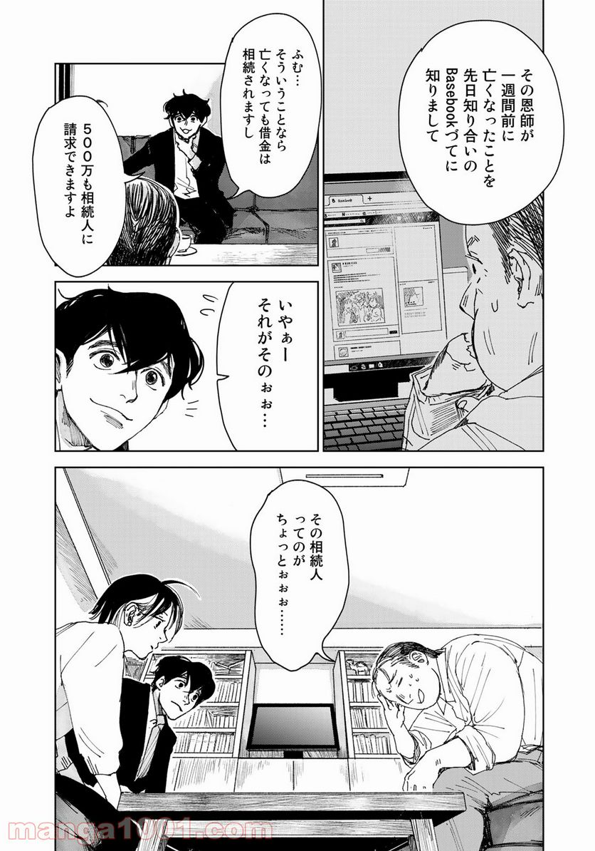 相続探偵 - 第9話 - Page 13