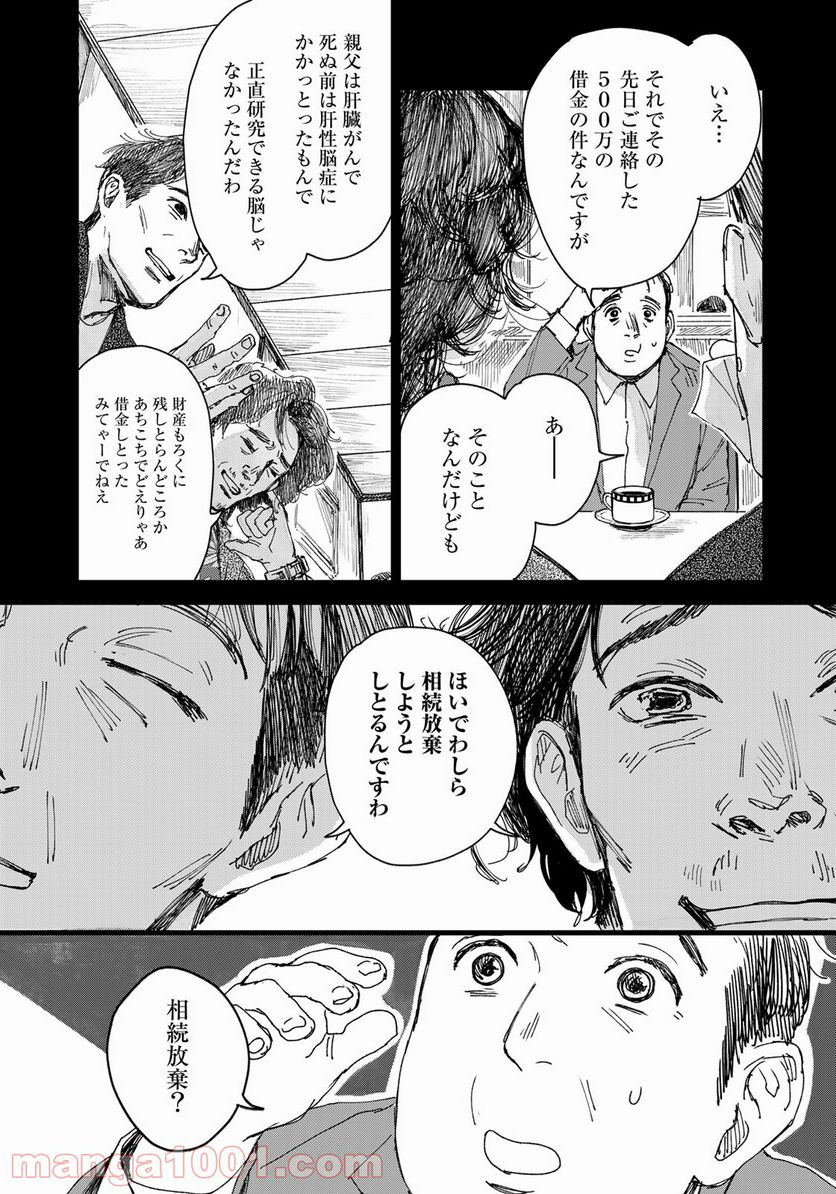 相続探偵 - 第9話 - Page 15