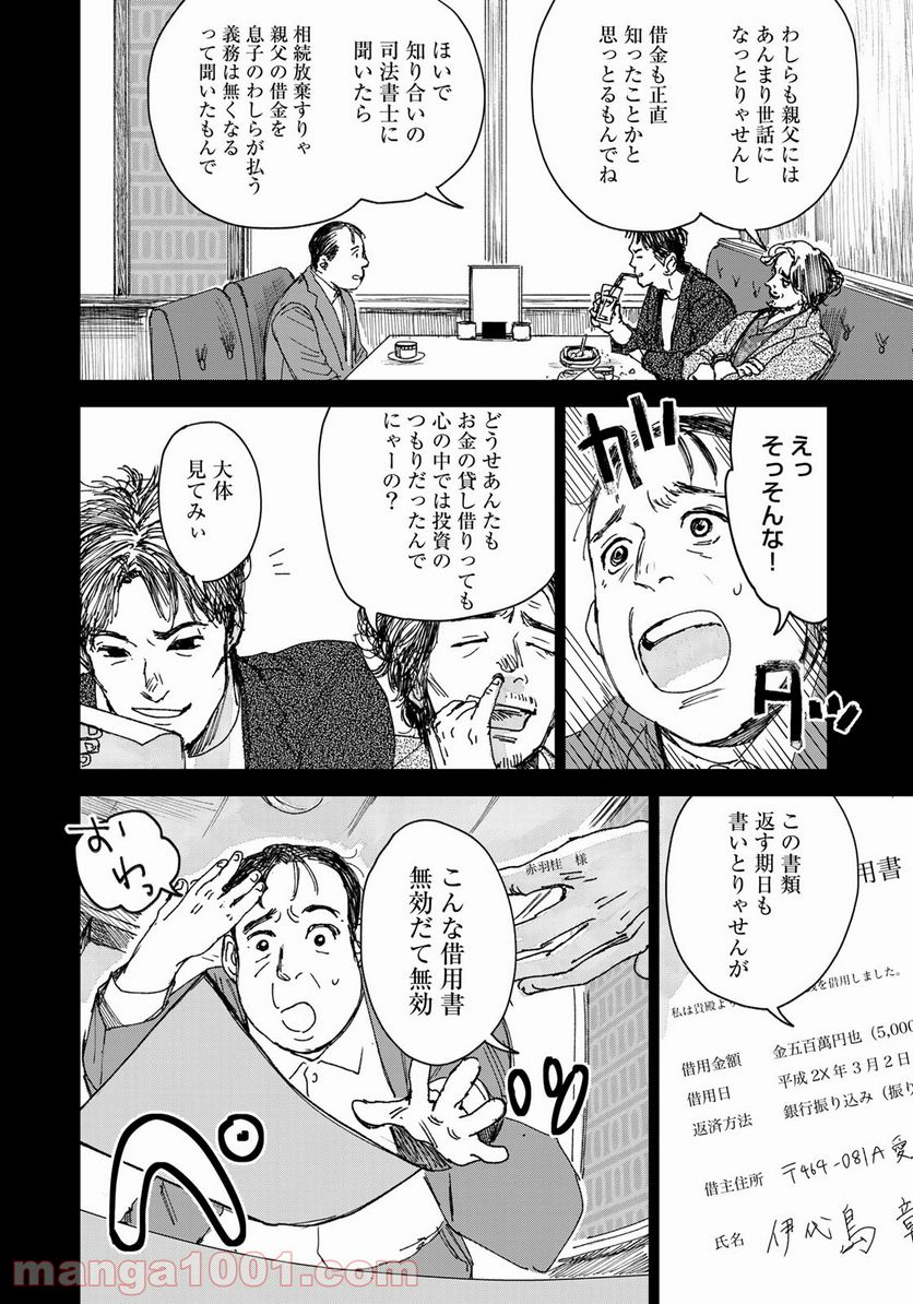 相続探偵 - 第9話 - Page 16