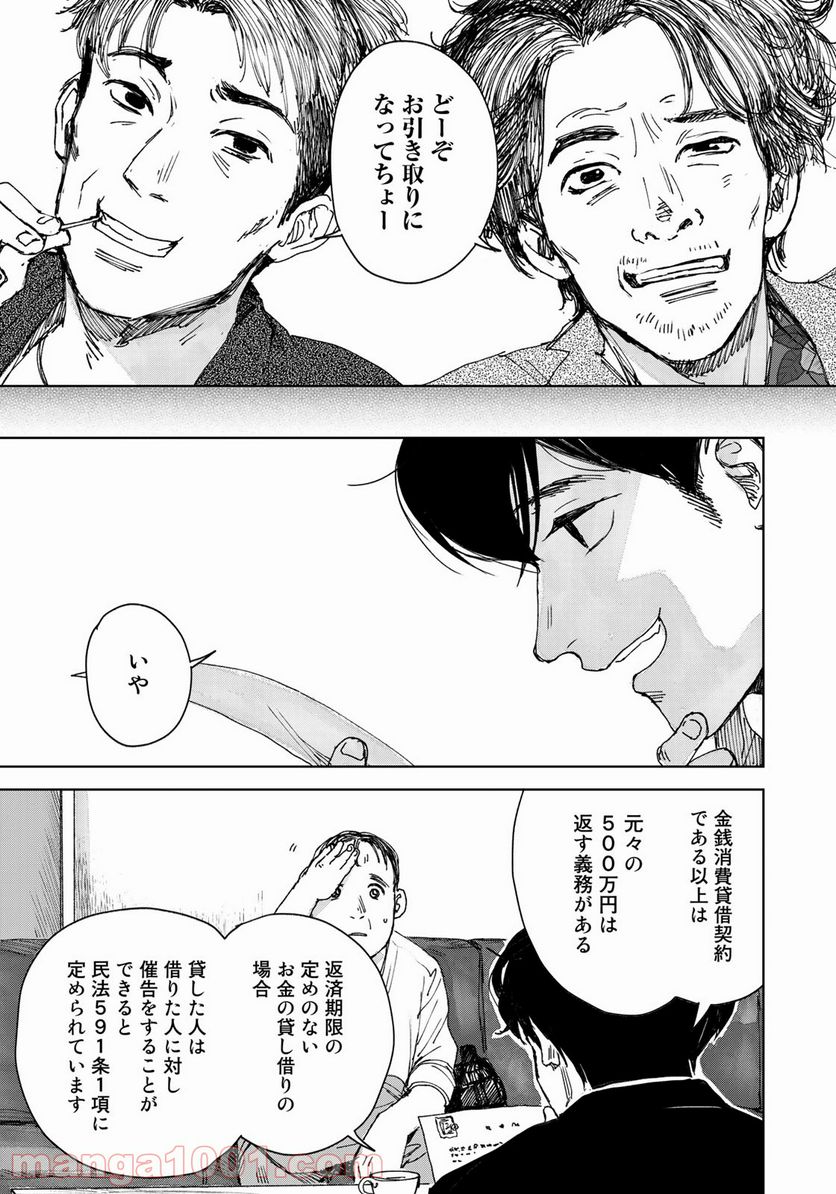 相続探偵 - 第9話 - Page 17