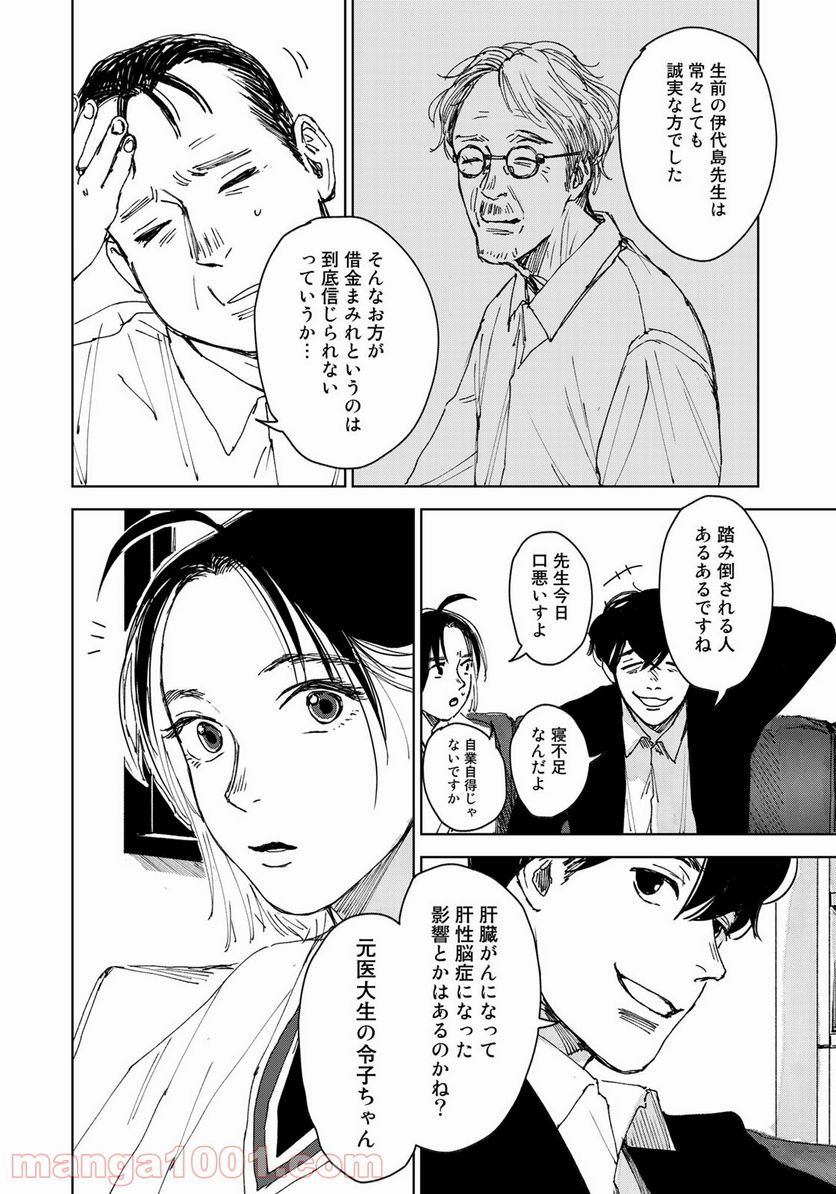 相続探偵 - 第9話 - Page 20