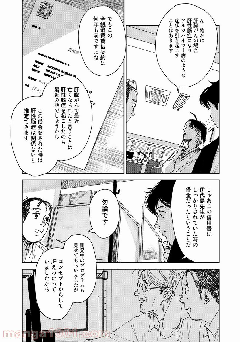 相続探偵 - 第9話 - Page 21