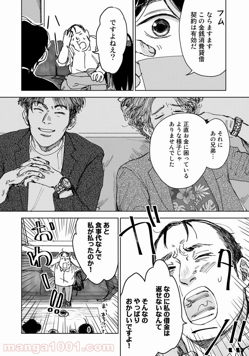 相続探偵 - 第9話 - Page 22