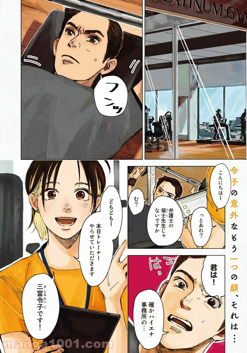 相続探偵 - 第9話 - Page 4