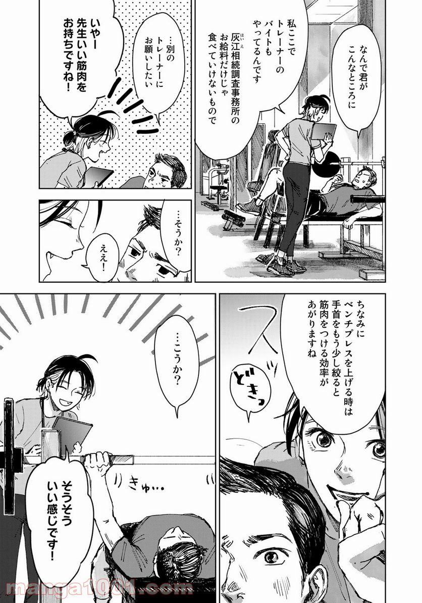 相続探偵 - 第9話 - Page 5