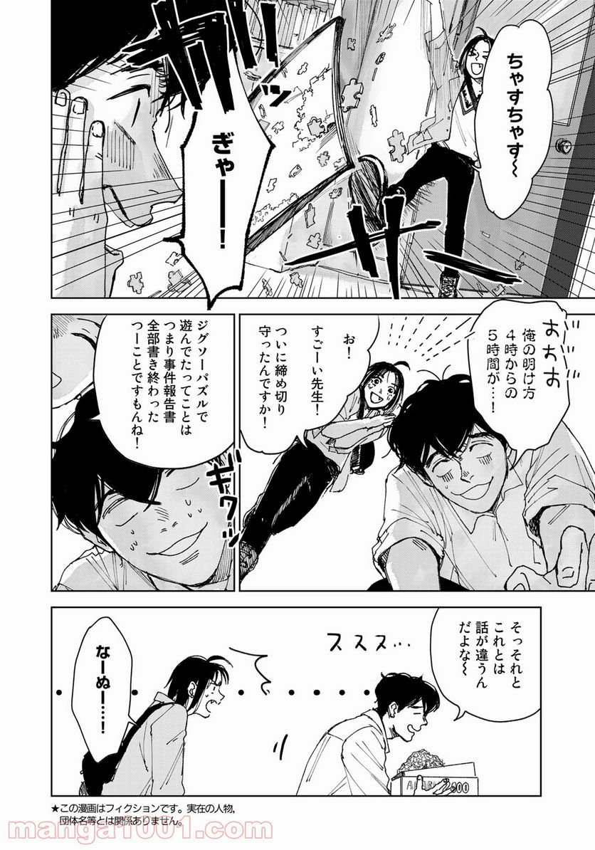 相続探偵 - 第9話 - Page 8