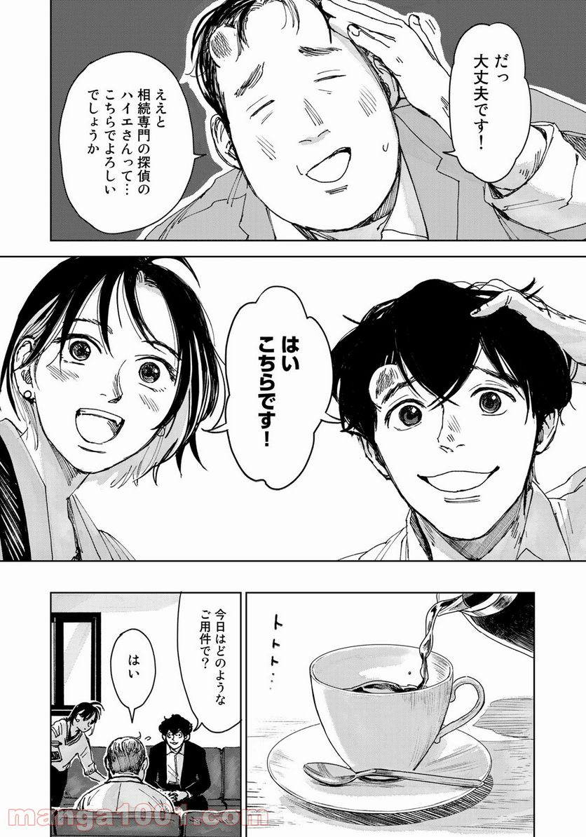 相続探偵 - 第9話 - Page 10