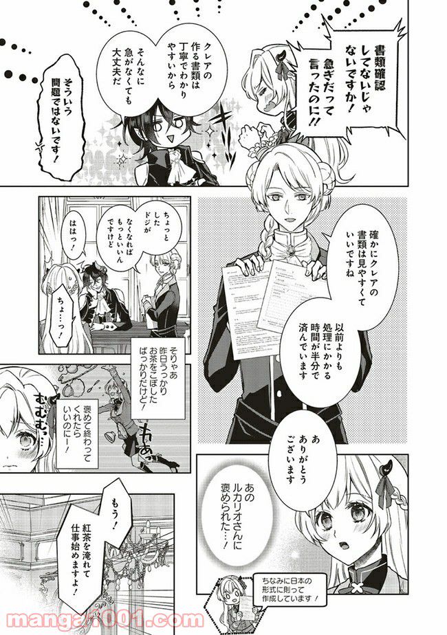 魔王と勇者に溺愛されて、お手上げです！ 第1.1話 - Trang 11