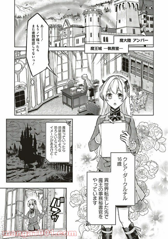 魔王と勇者に溺愛されて、お手上げです！ 第1.1話 - Trang 5