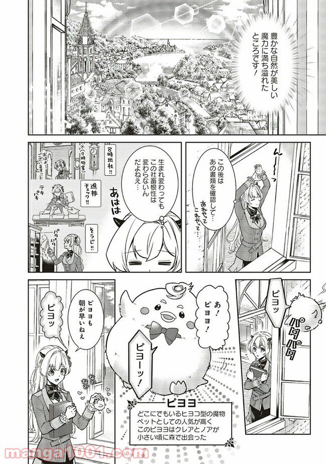 魔王と勇者に溺愛されて、お手上げです！ 第1.1話 - Trang 6