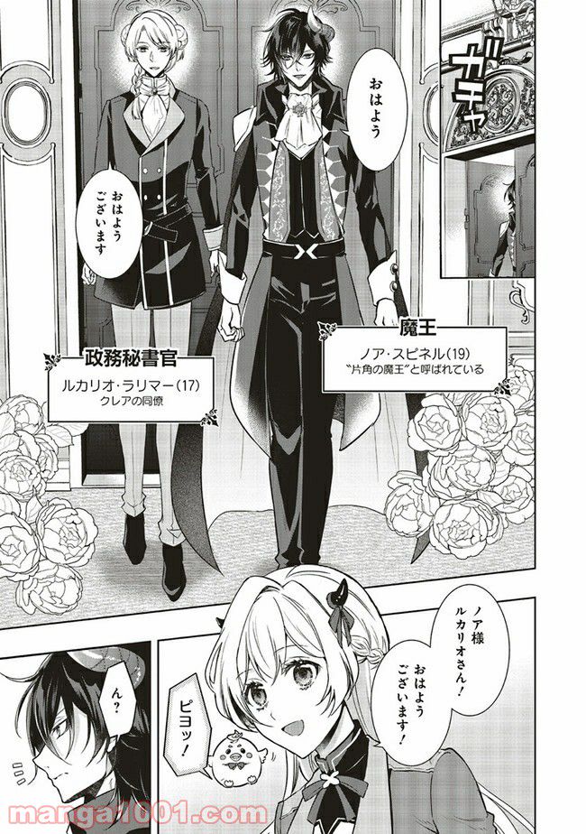 魔王と勇者に溺愛されて、お手上げです！ 第1.1話 - Trang 7
