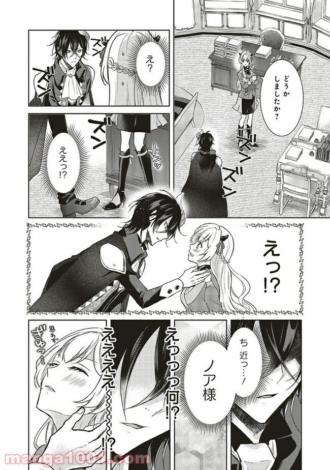 魔王と勇者に溺愛されて、お手上げです！ 第1.1話 - Trang 8