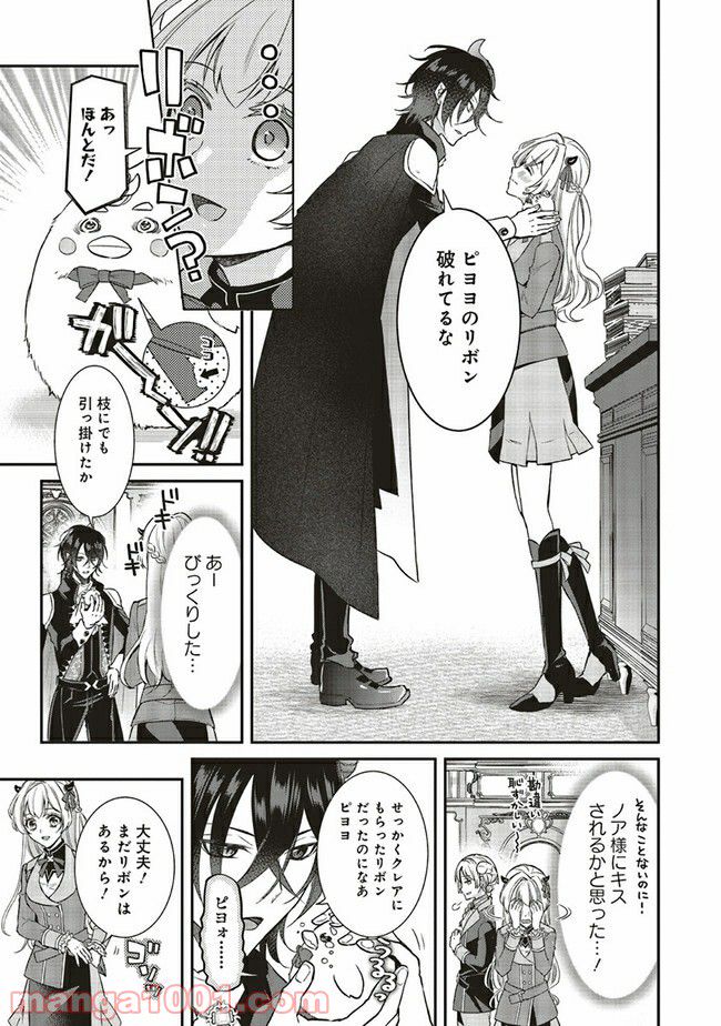 魔王と勇者に溺愛されて、お手上げです！ 第1.1話 - Trang 9