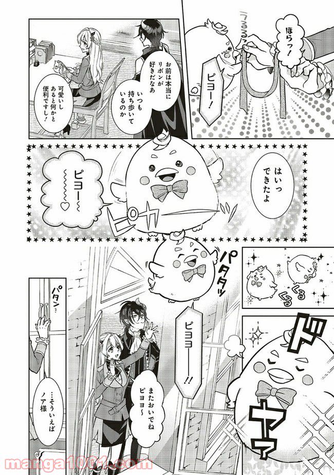 魔王と勇者に溺愛されて、お手上げです！ 第1.1話 - Trang 10