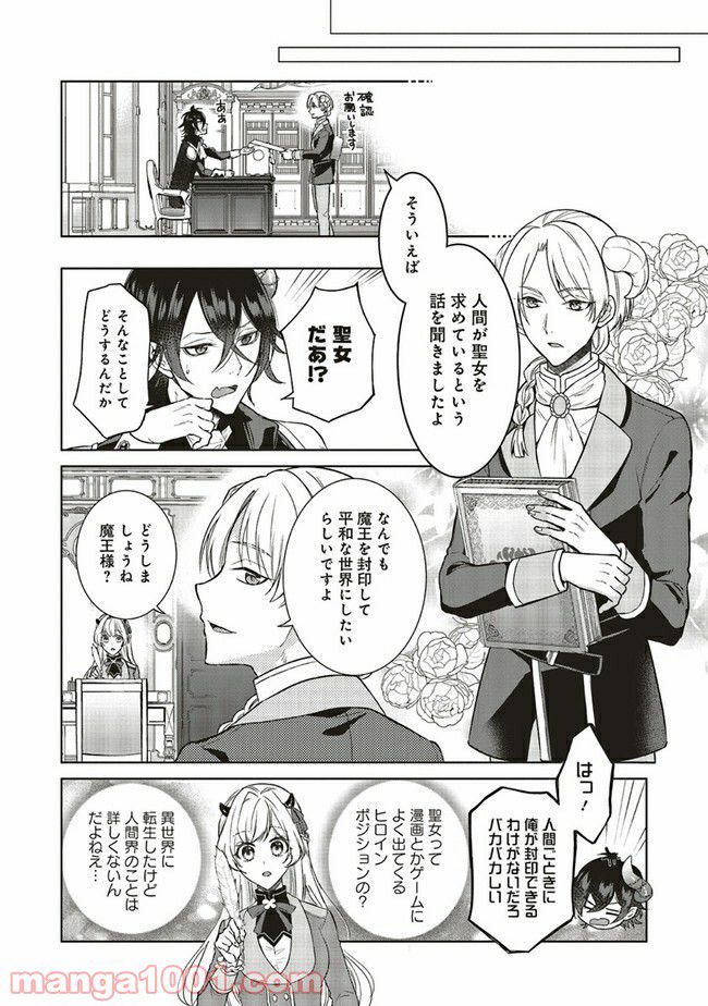 魔王と勇者に溺愛されて、お手上げです！ 第1.2話 - Trang 1