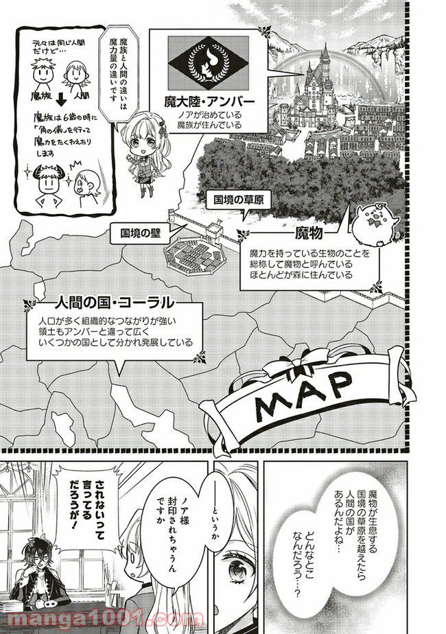 魔王と勇者に溺愛されて、お手上げです！ 第1.2話 - Trang 2