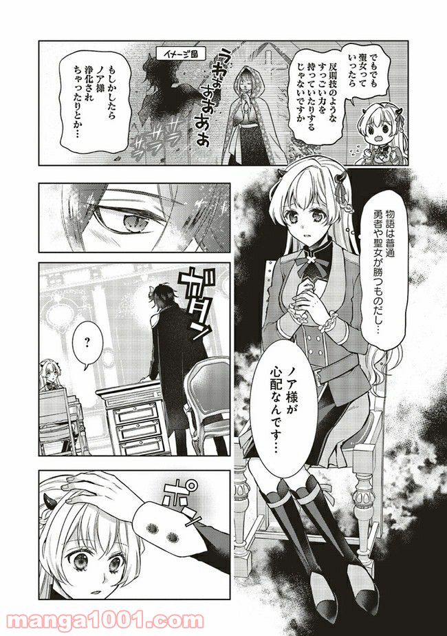 魔王と勇者に溺愛されて、お手上げです！ 第1.2話 - Trang 3