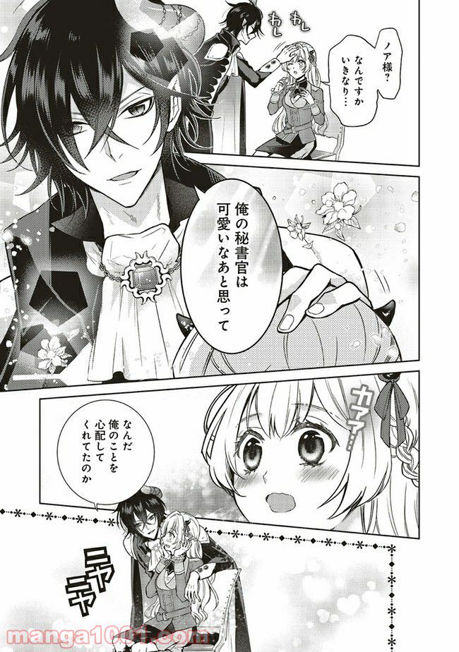魔王と勇者に溺愛されて、お手上げです！ 第1.2話 - Trang 4