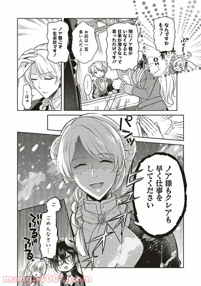 魔王と勇者に溺愛されて、お手上げです！ 第1.2話 - Trang 5