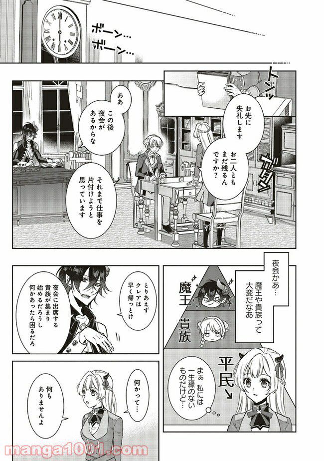 魔王と勇者に溺愛されて、お手上げです！ 第1.2話 - Trang 6