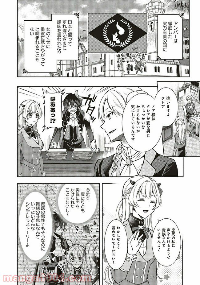 魔王と勇者に溺愛されて、お手上げです！ 第1.2話 - Trang 7
