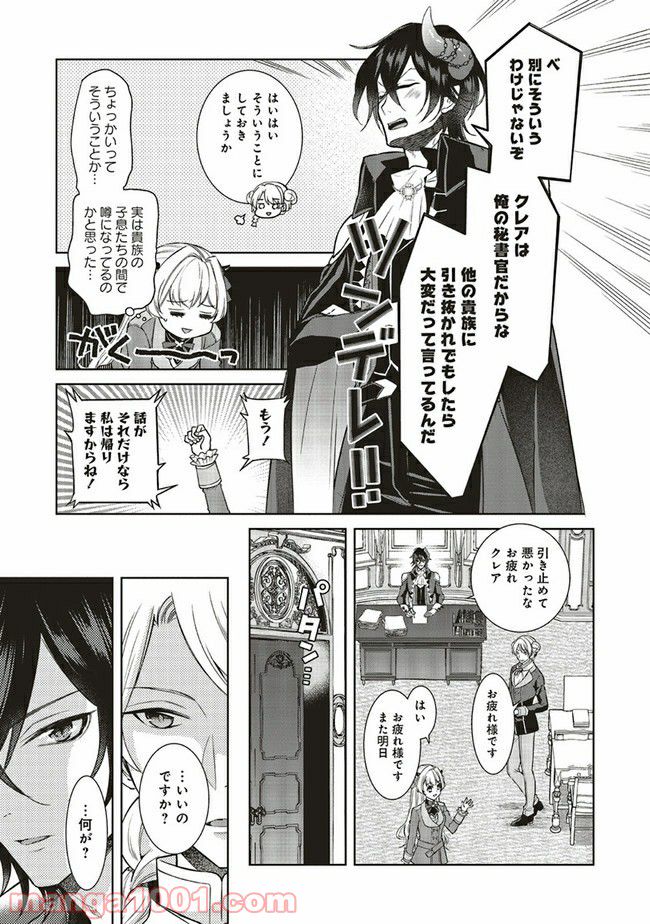 魔王と勇者に溺愛されて、お手上げです！ 第1.2話 - Trang 8
