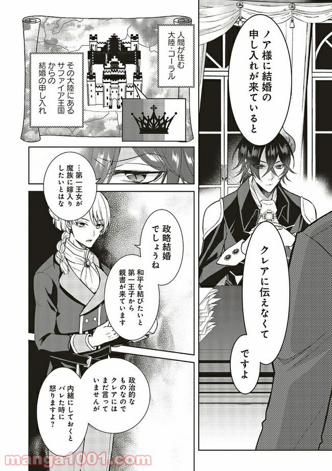 魔王と勇者に溺愛されて、お手上げです！ 第1.2話 - Trang 9