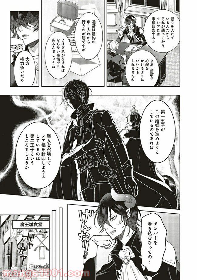 魔王と勇者に溺愛されて、お手上げです！ 第1.2話 - Trang 10
