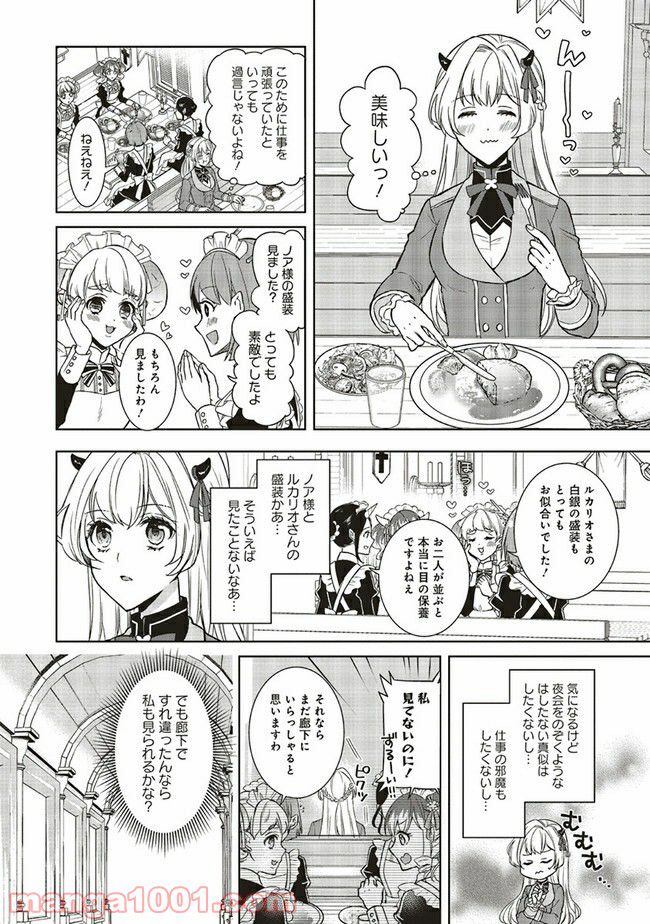 魔王と勇者に溺愛されて、お手上げです！ 第1.3話 - Trang 1