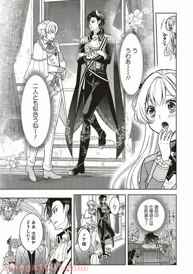 魔王と勇者に溺愛されて、お手上げです！ 第1.3話 - Trang 2
