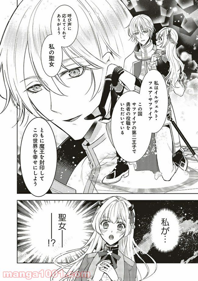 魔王と勇者に溺愛されて、お手上げです！ 第1.3話 - Trang 11