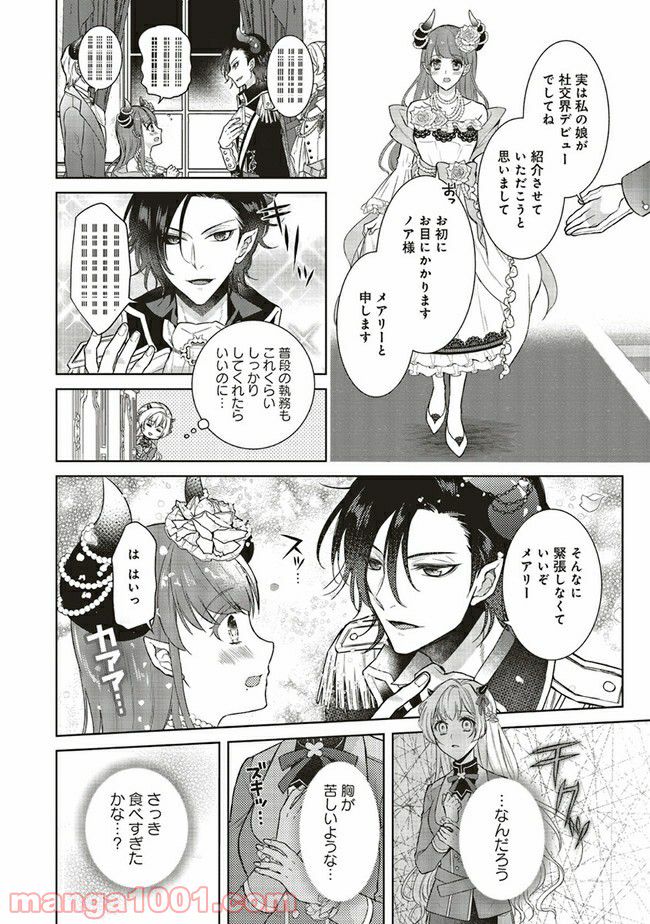 魔王と勇者に溺愛されて、お手上げです！ 第1.3話 - Trang 3