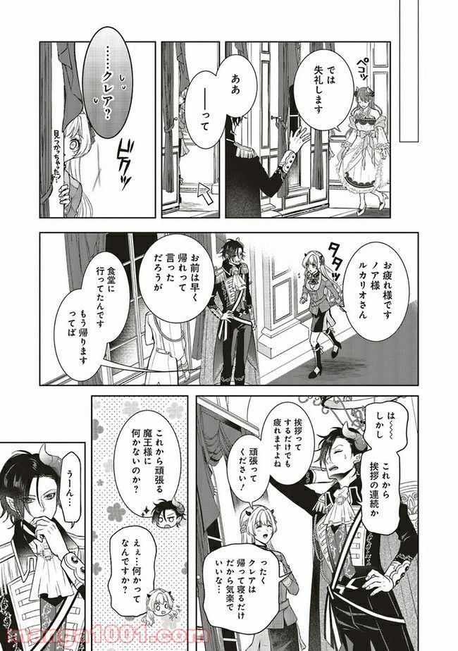 魔王と勇者に溺愛されて、お手上げです！ 第1.3話 - Trang 4