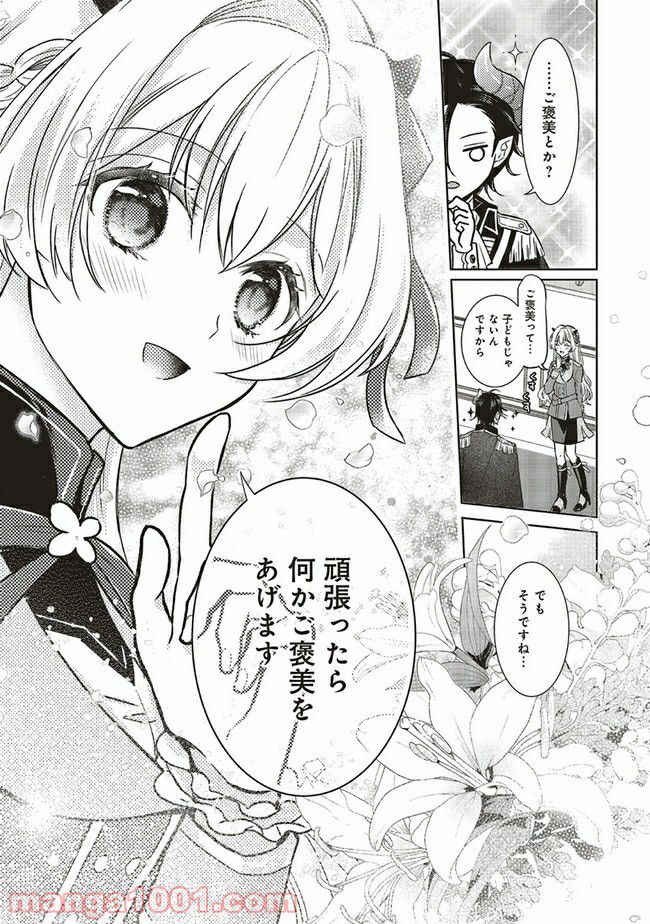 魔王と勇者に溺愛されて、お手上げです！ 第1.3話 - Trang 5