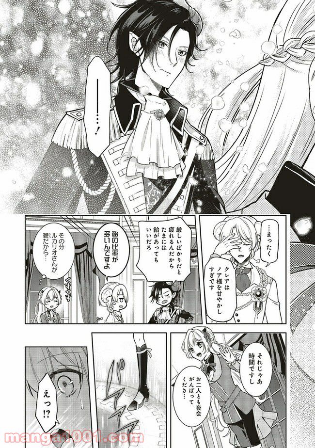 魔王と勇者に溺愛されて、お手上げです！ 第1.3話 - Trang 6