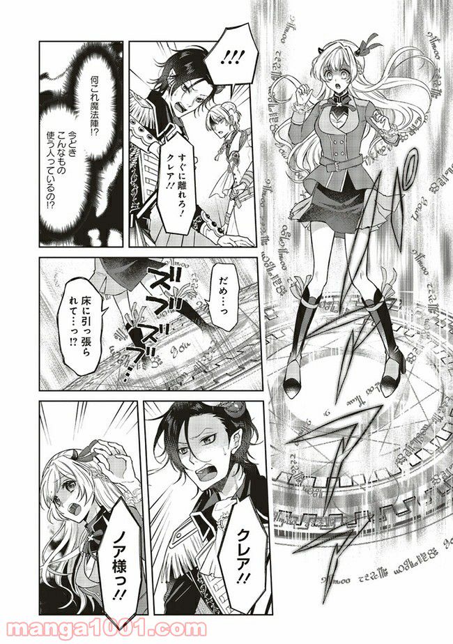 魔王と勇者に溺愛されて、お手上げです！ 第1.3話 - Trang 7