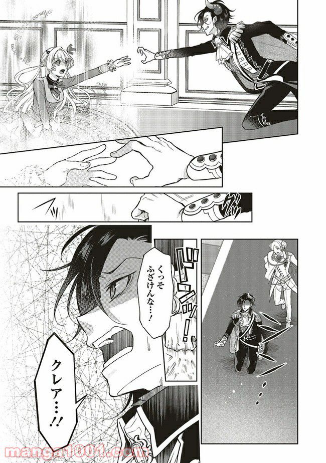 魔王と勇者に溺愛されて、お手上げです！ 第1.3話 - Trang 8