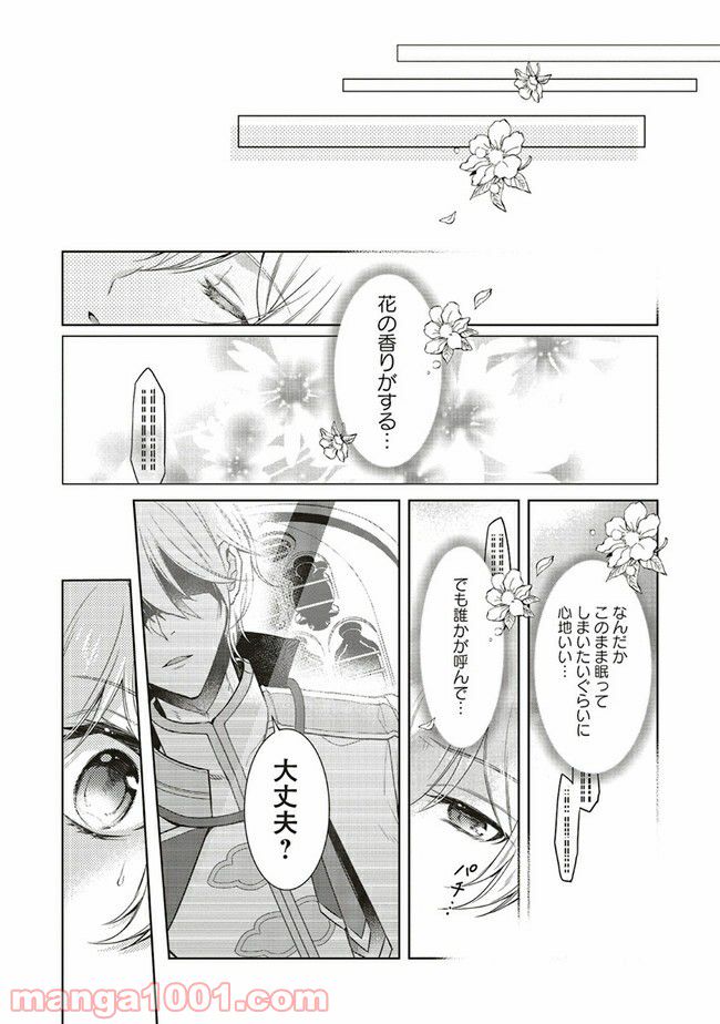 魔王と勇者に溺愛されて、お手上げです！ 第1.3話 - Trang 9