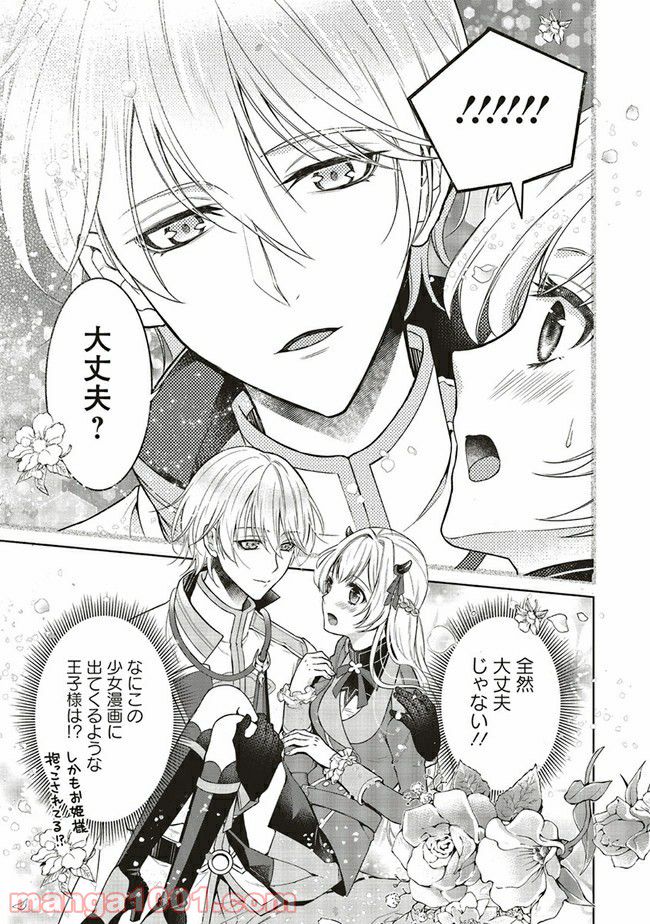 魔王と勇者に溺愛されて、お手上げです！ 第1.3話 - Trang 10