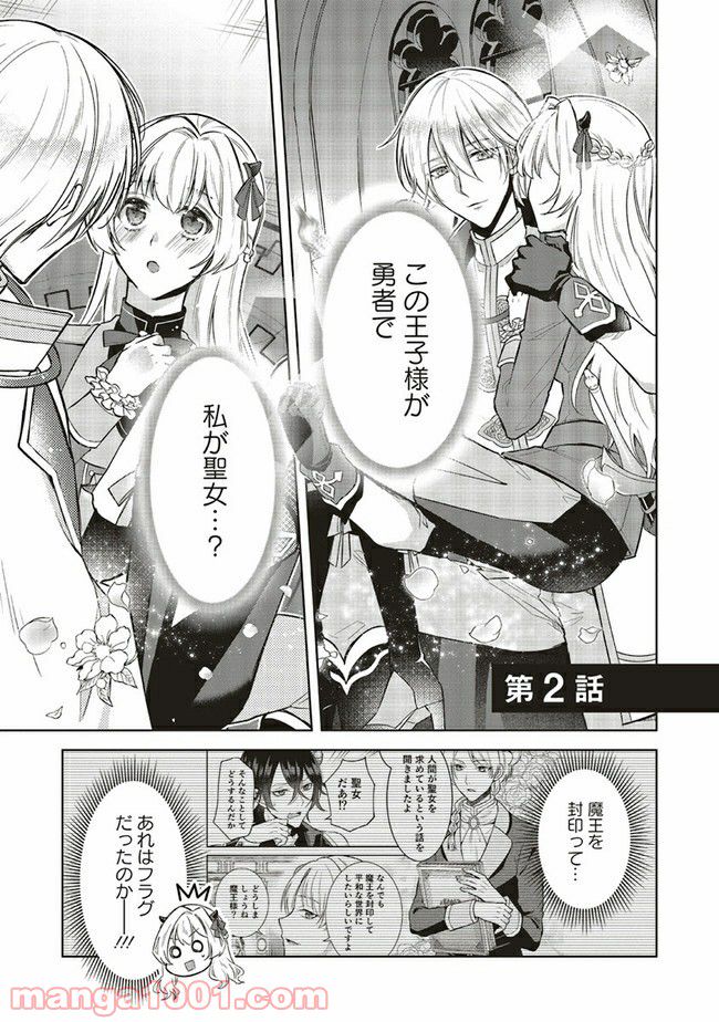 魔王と勇者に溺愛されて、お手上げです！ 第2.1話 - Trang 1