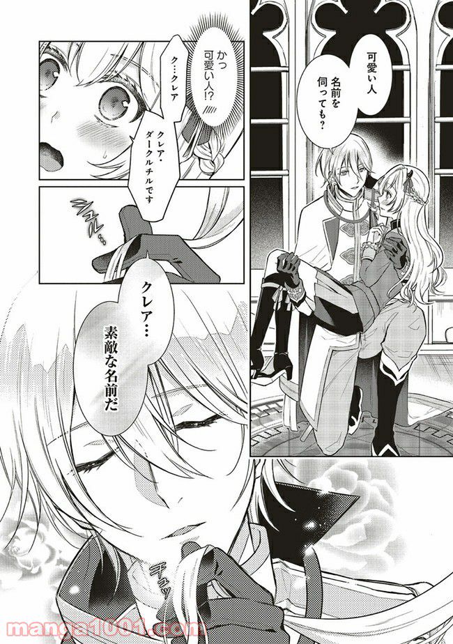 魔王と勇者に溺愛されて、お手上げです！ 第2.1話 - Trang 2