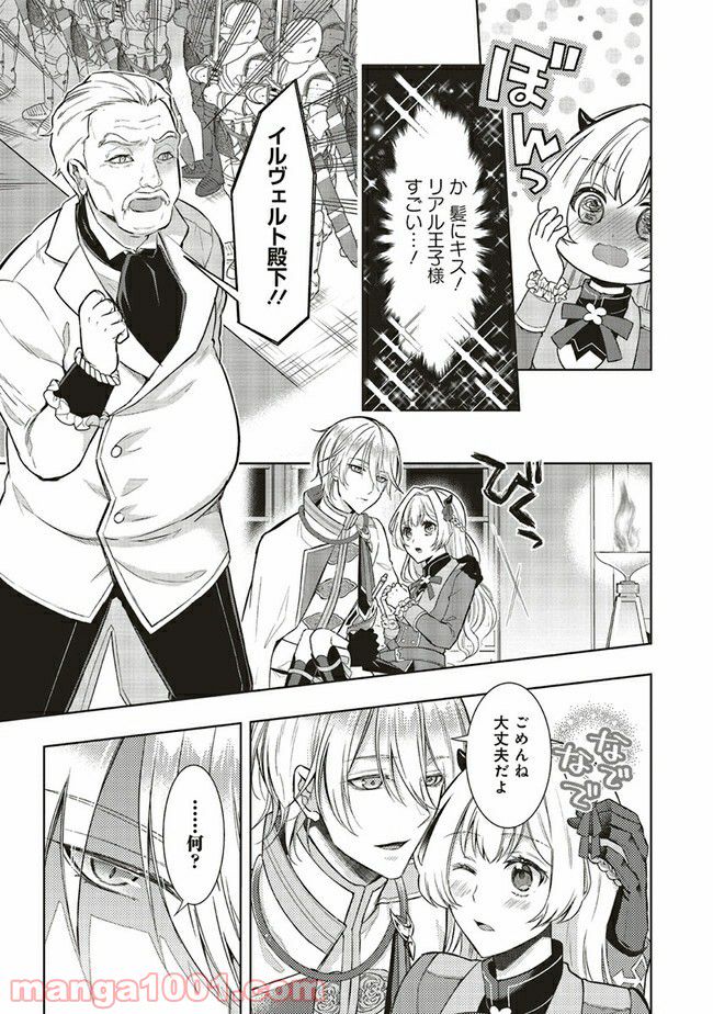 魔王と勇者に溺愛されて、お手上げです！ 第2.1話 - Trang 3