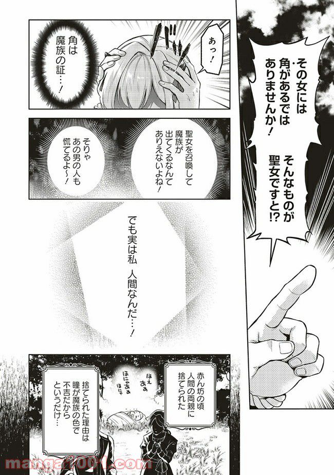 魔王と勇者に溺愛されて、お手上げです！ 第2.1話 - Trang 4