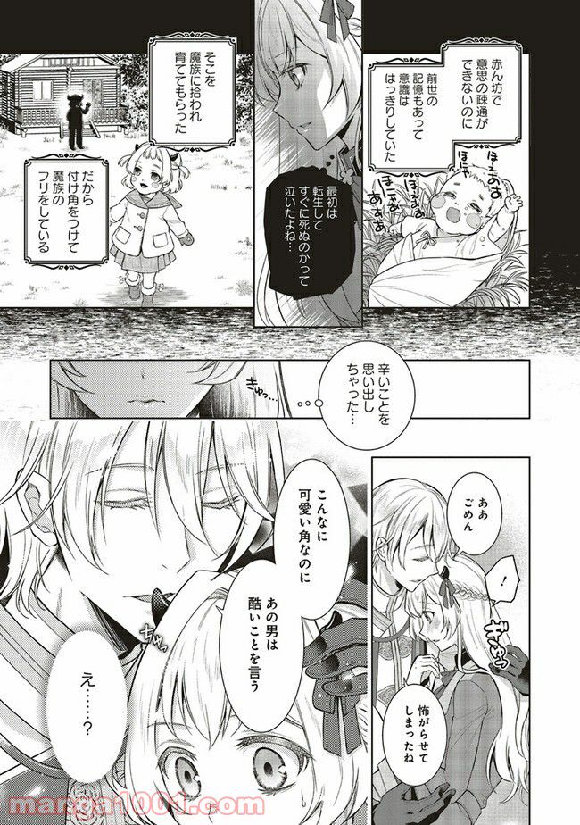 魔王と勇者に溺愛されて、お手上げです！ 第2.1話 - Trang 5