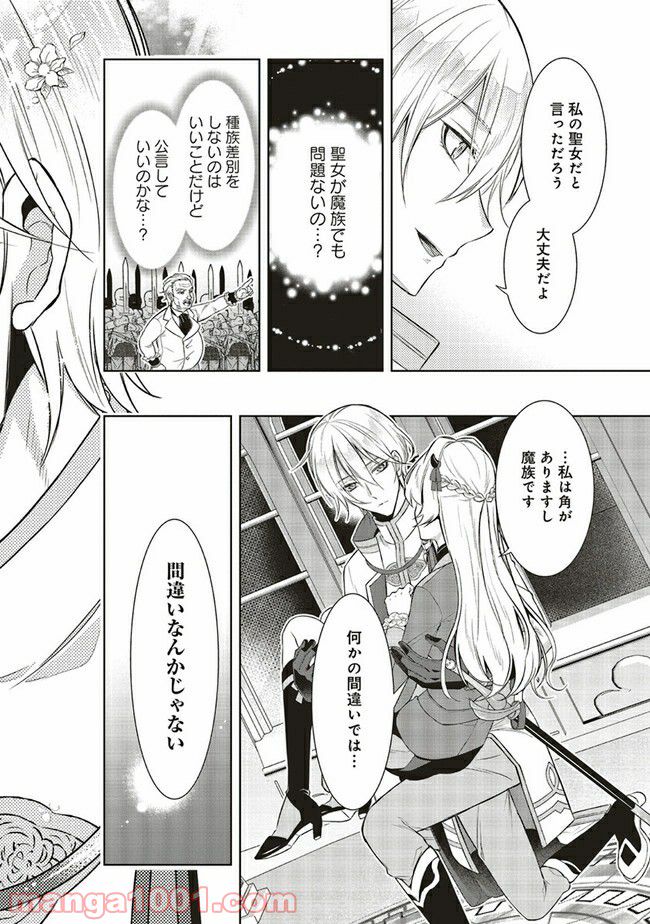 魔王と勇者に溺愛されて、お手上げです！ 第2.1話 - Trang 6